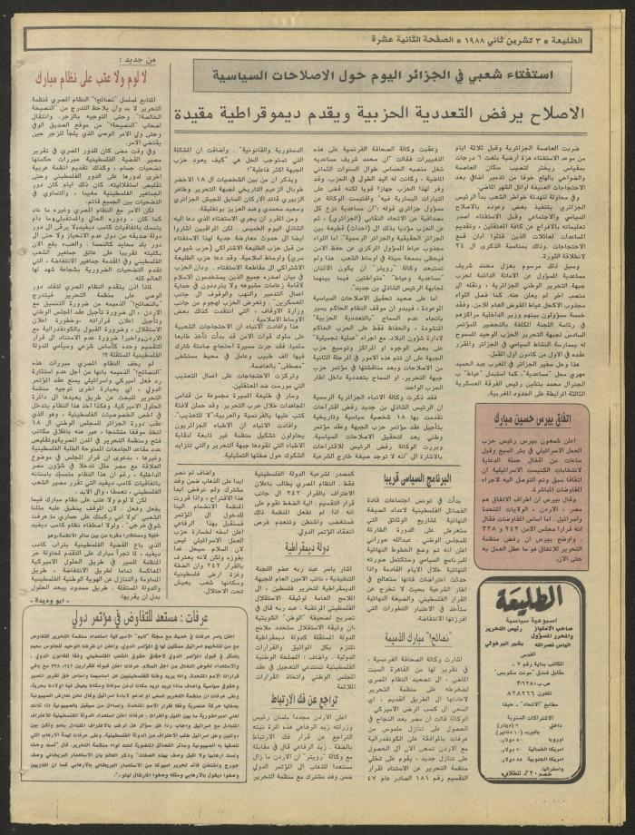 Attali'ah Newspaper, Issue No. 557, 3 November 1988
