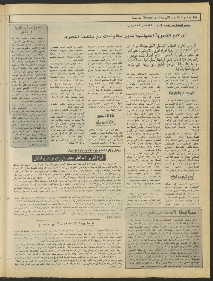 Attali'ah Newspaper, Issue No. 557, 3 November 1988
