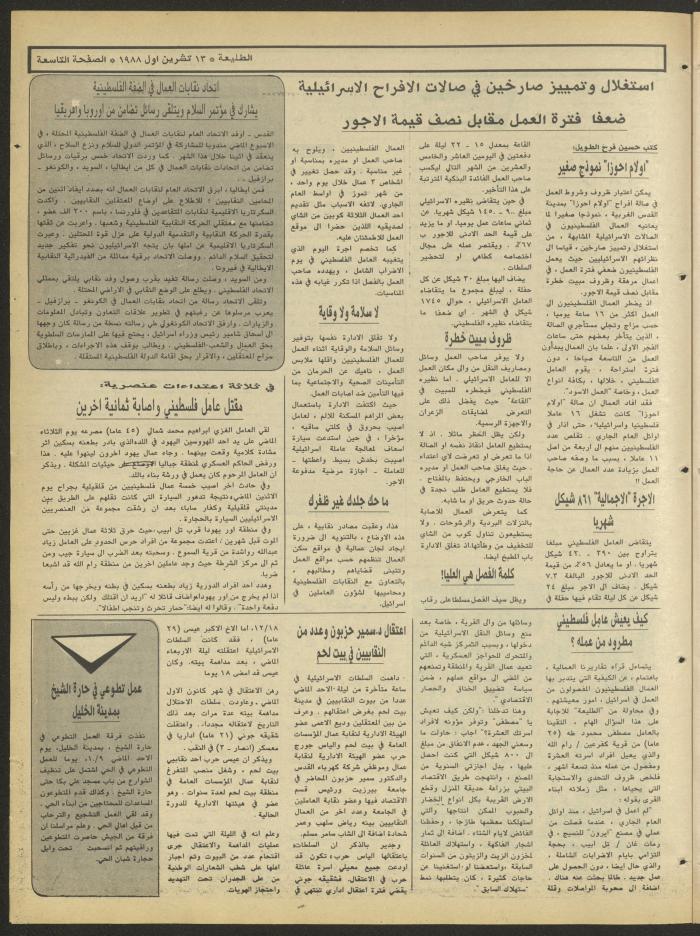 Attali'ah Newspaper, Issue No. 554, 13 October 1988
