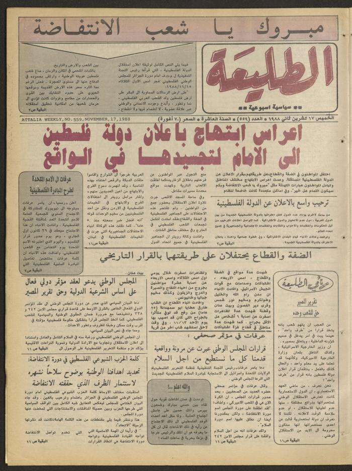 العدد 559 من جريدة الطليعة، 17 تشرين الثاني 1988