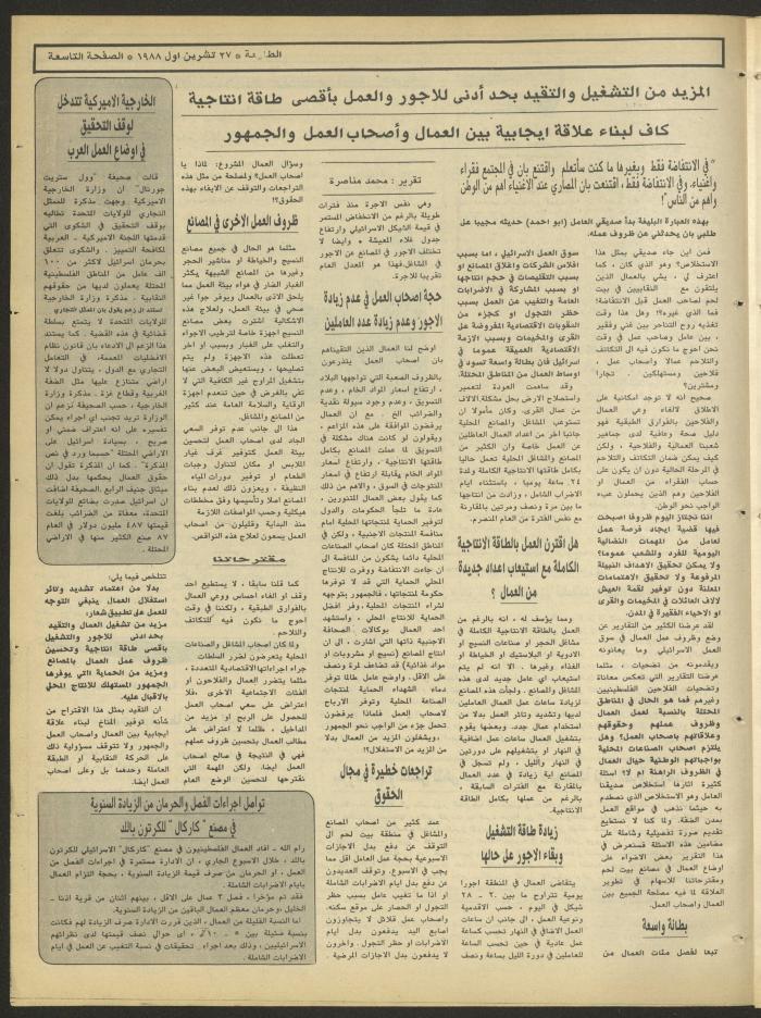 Attali'ah Newspaper, Issue No. 556, 27 October 1988
