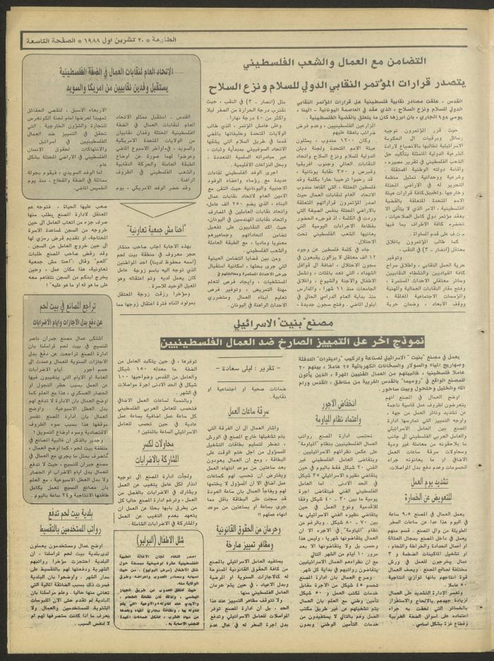 Attali'ah Newspaper, Issue No. 555, 20 October 1988

