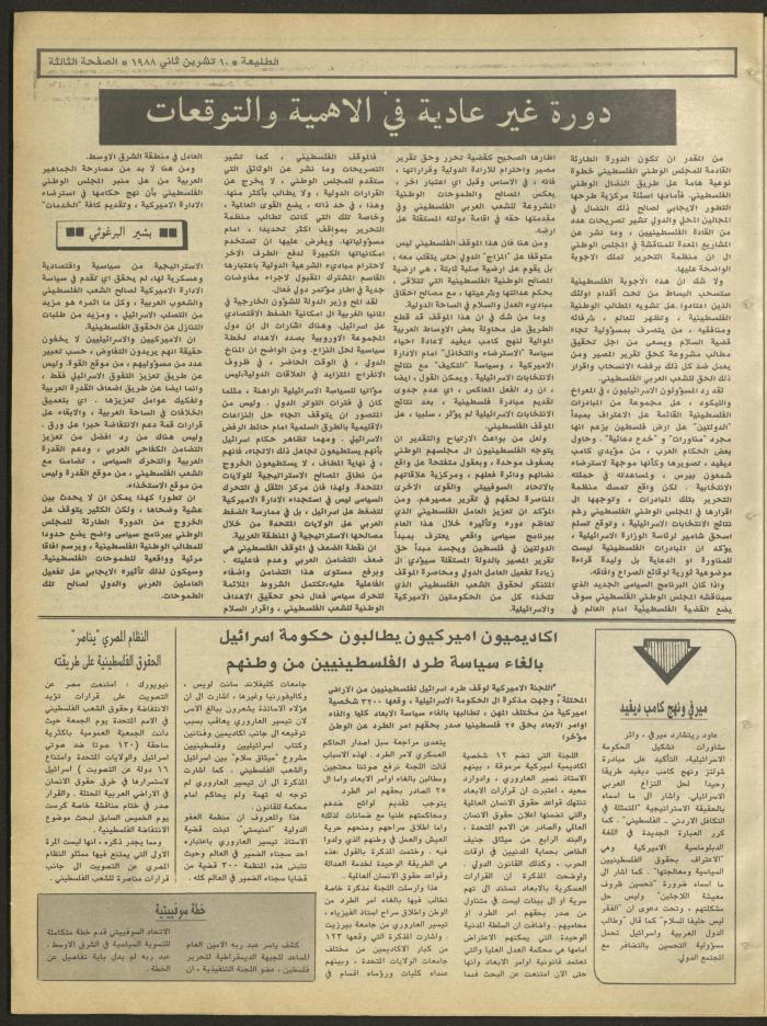 Attali'ah Newspaper, Issue No. 558, 10 November 1988
