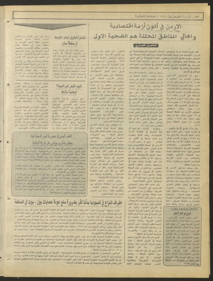 Attali'ah Newspaper, Issue No. 555, 20 October 1988
