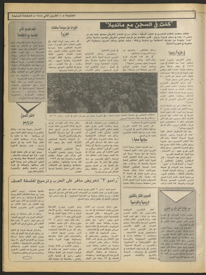 Attali'ah Newspaper, Issue No. 558, 10 November 1988
