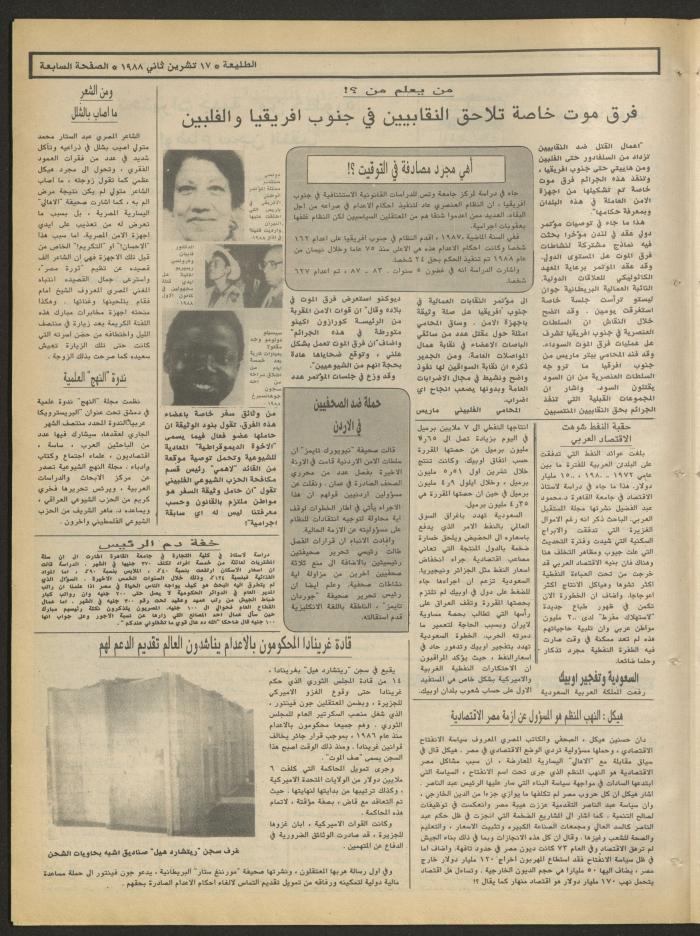العدد 559 من جريدة الطليعة، 17 تشرين الثاني 1988
