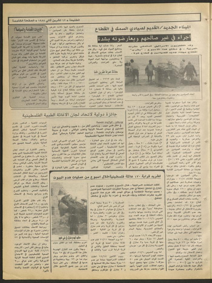 العدد 559 من جريدة الطليعة، 17 تشرين الثاني 1988