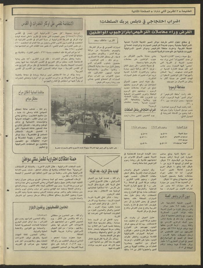 Attali'ah Newspaper, Issue No. 557, 3 November 1988
