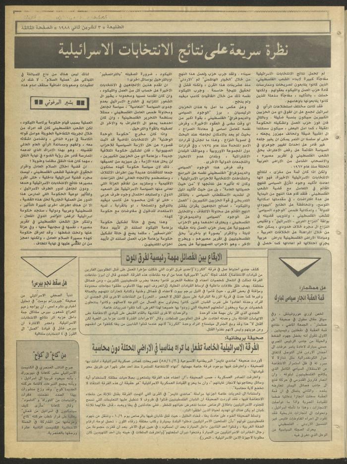Attali'ah Newspaper, Issue No. 557, 3 November 1988
