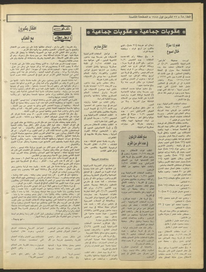 Attali'ah Newspaper, Issue No. 556, 27 October 1988
