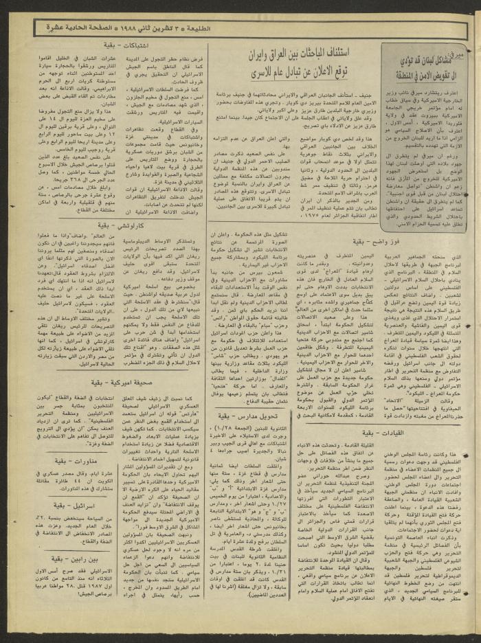 Attali'ah Newspaper, Issue No. 557, 3 November 1988
