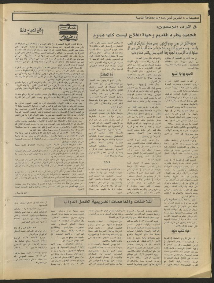 Attali'ah Newspaper, Issue No. 558, 10 November 1988
