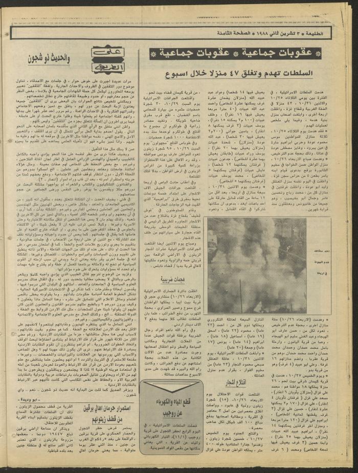 Attali'ah Newspaper, Issue No. 557, 3 November 1988

