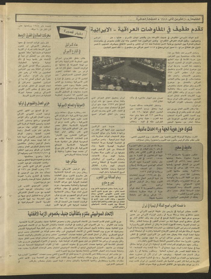 Attali'ah Newspaper, Issue No. 558, 10 November 1988
