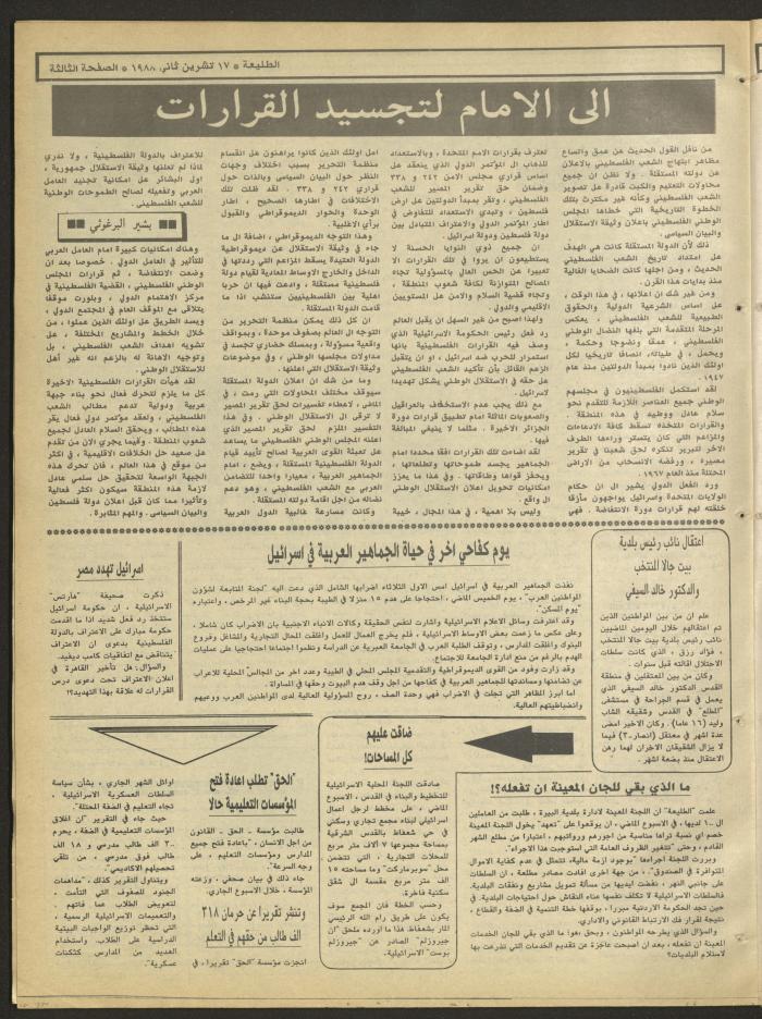 العدد 559 من جريدة الطليعة، 17 تشرين الثاني 1988