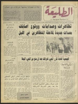 Attali'ah Newspaper, Issue No. 561, 1 December 1988
