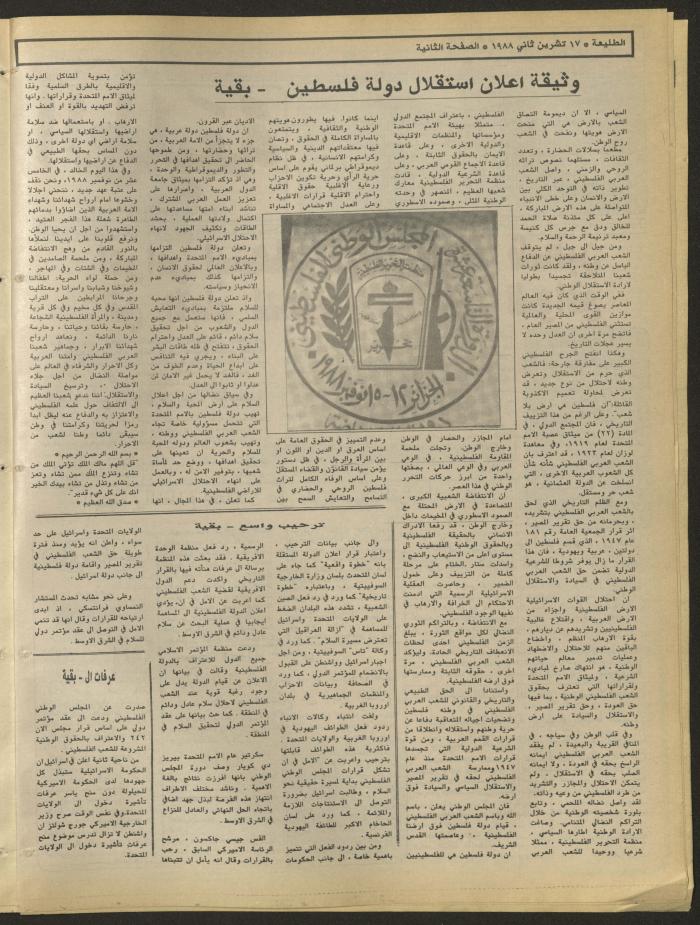 العدد 559 من جريدة الطليعة، 17 تشرين الثاني 1988