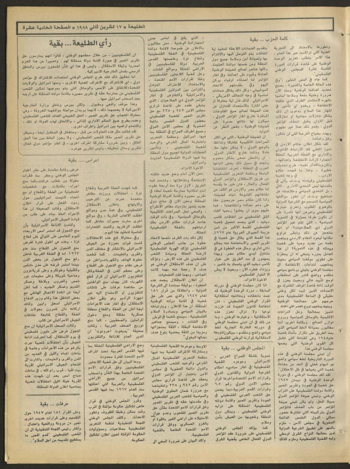 العدد 559 من جريدة الطليعة، 17 تشرين الثاني 1988