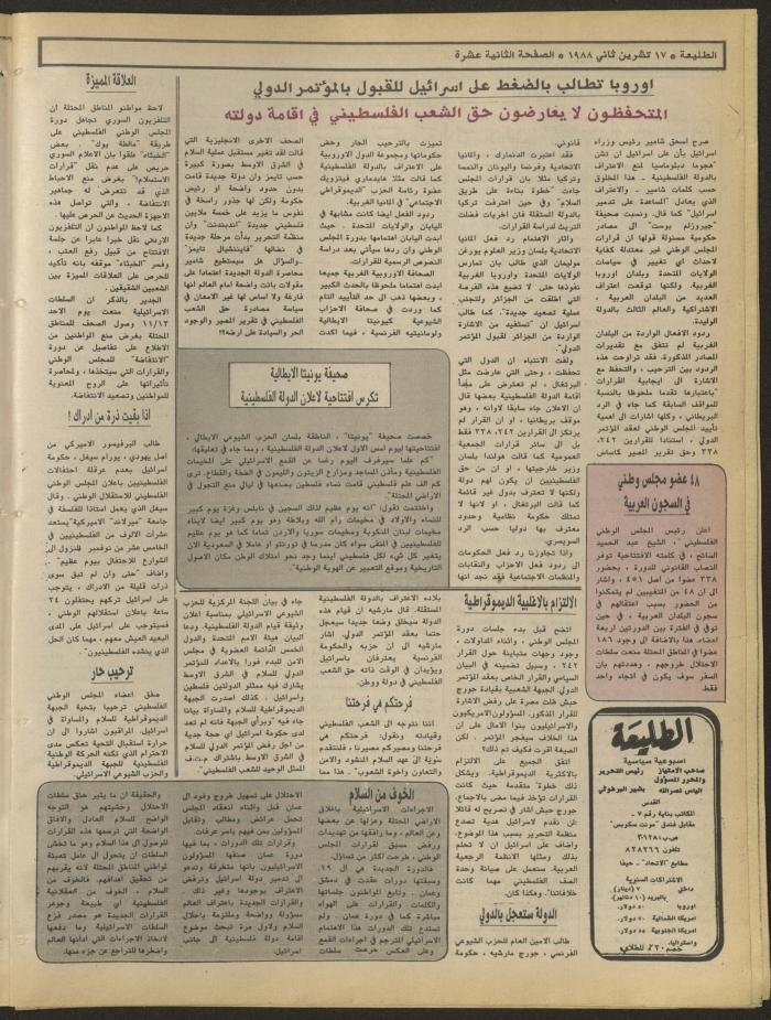 العدد 559 من جريدة الطليعة، 17 تشرين الثاني 1988