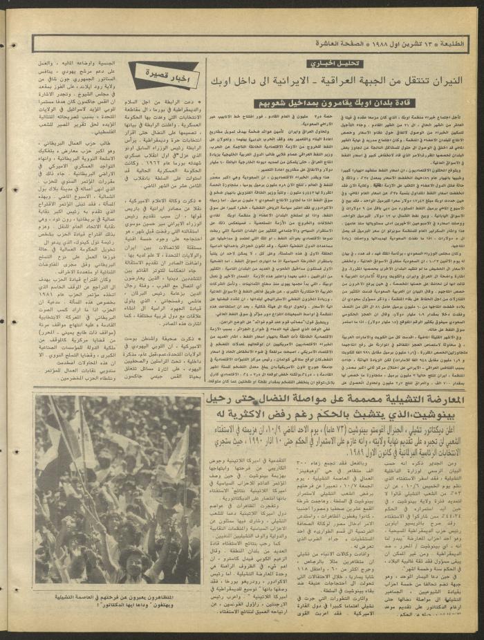 Attali'ah Newspaper, Issue No. 554, 13 October 1988

