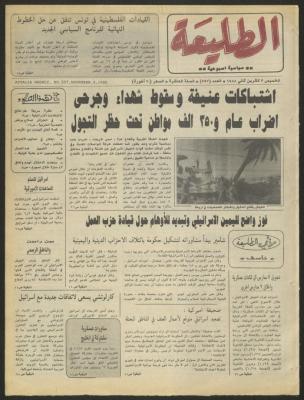 Attali'ah Newspaper, Issue No. 557, 3 November 1988
