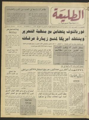 Attali'ah Newspaper, Issue No. 562, 8 December 1988
