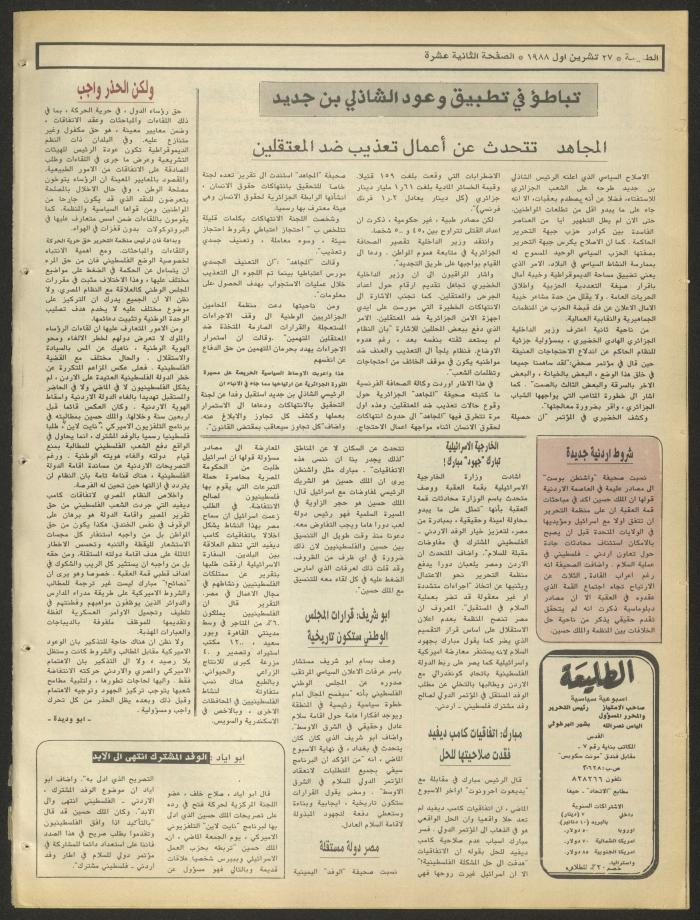Attali'ah Newspaper, Issue No. 556, 27 October 1988
