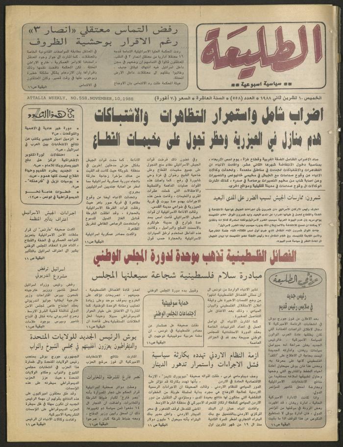 Attali'ah Newspaper, Issue No. 558, 10 November 1988
