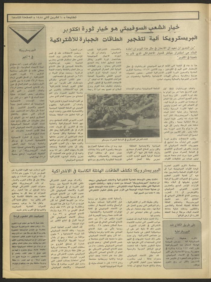Attali'ah Newspaper, Issue No. 558, 10 November 1988
