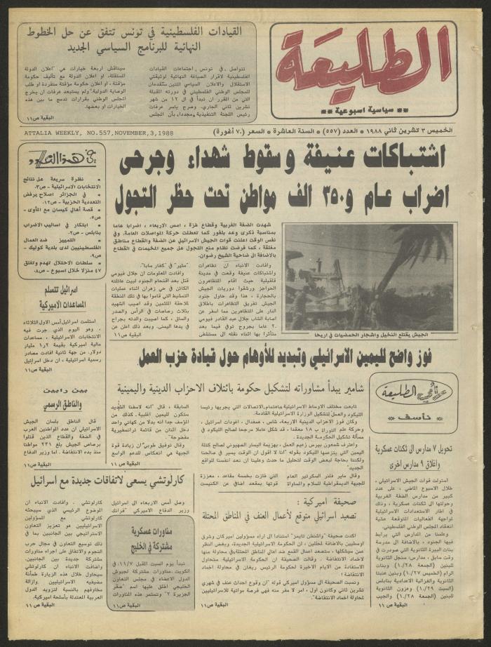 Attali'ah Newspaper, Issue No. 557, 3 November 1988
