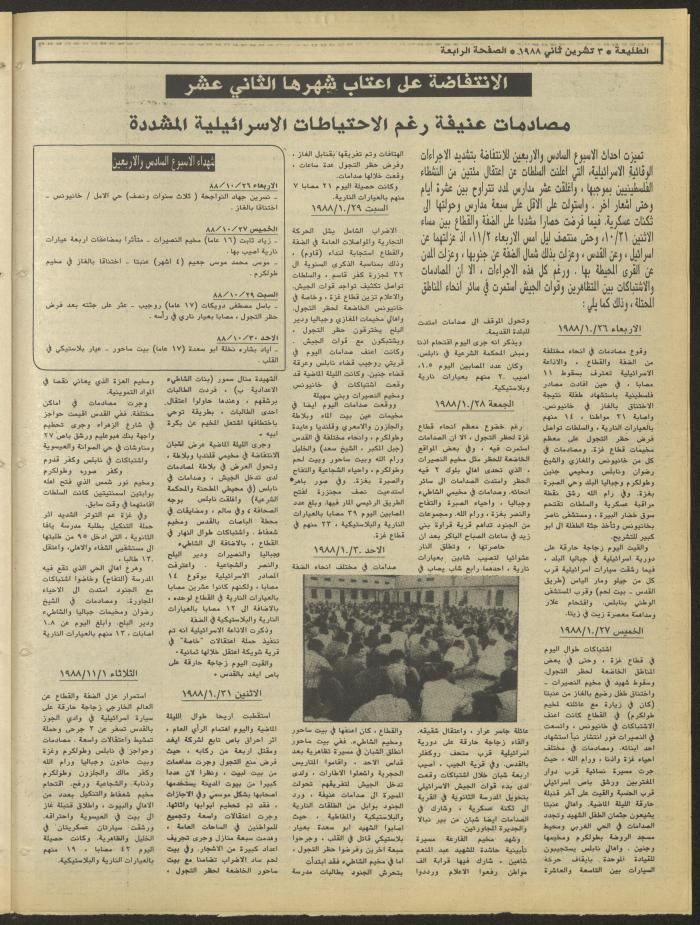 Attali'ah Newspaper, Issue No. 557, 3 November 1988
