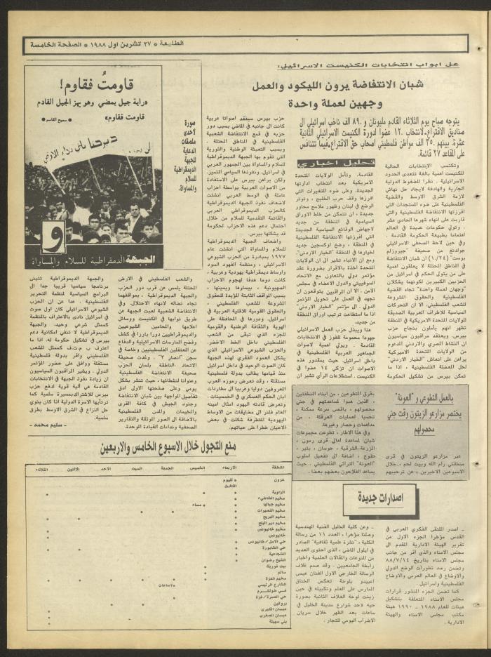 Attali'ah Newspaper, Issue No. 556, 27 October 1988
