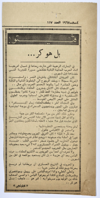 "بل هو كر"، قصاصة من جريدة فلسطين، 1967 