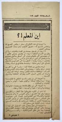 "أين المعلم !؟"، قصاصة من جريدة فلسطين، 1967 