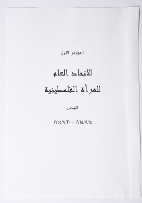 First Conference of the General Federation of Palestinian Women