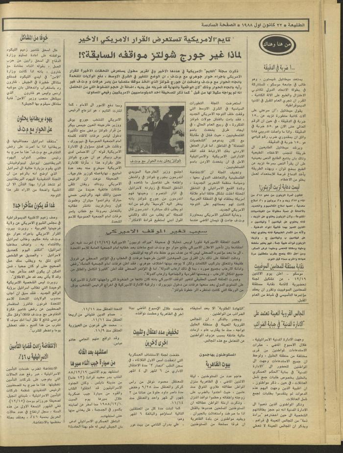 Attali'ah Newspaper, Issue No. 564, 22 December 1988
