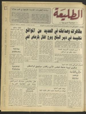 Attali'ah Newspaper, Issue No. 566, 5 January 1989
