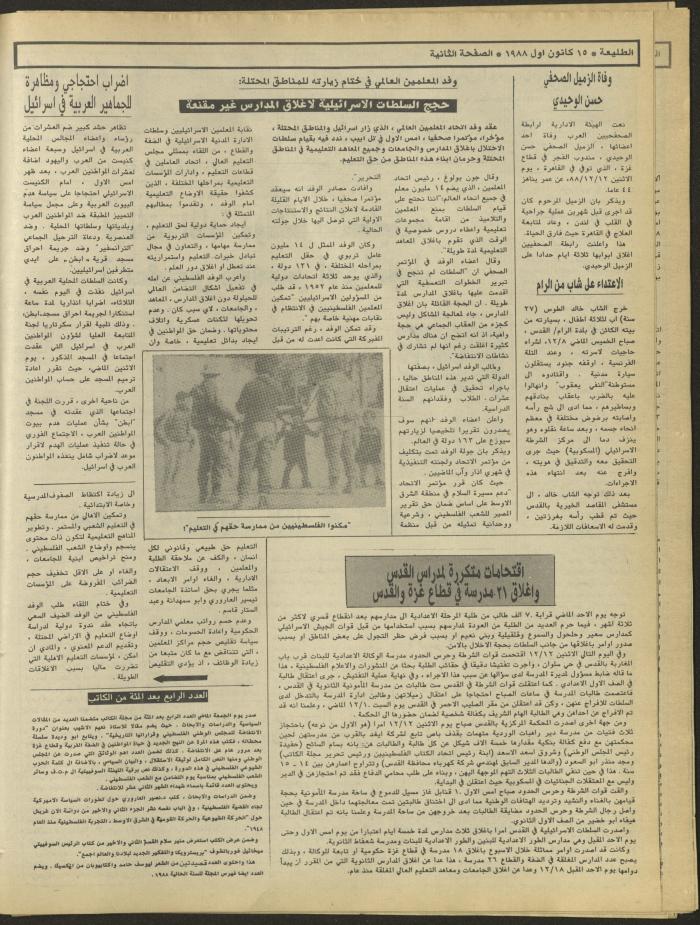 العدد 563 من جريدة الطليعة، 15 كانون الأول1988