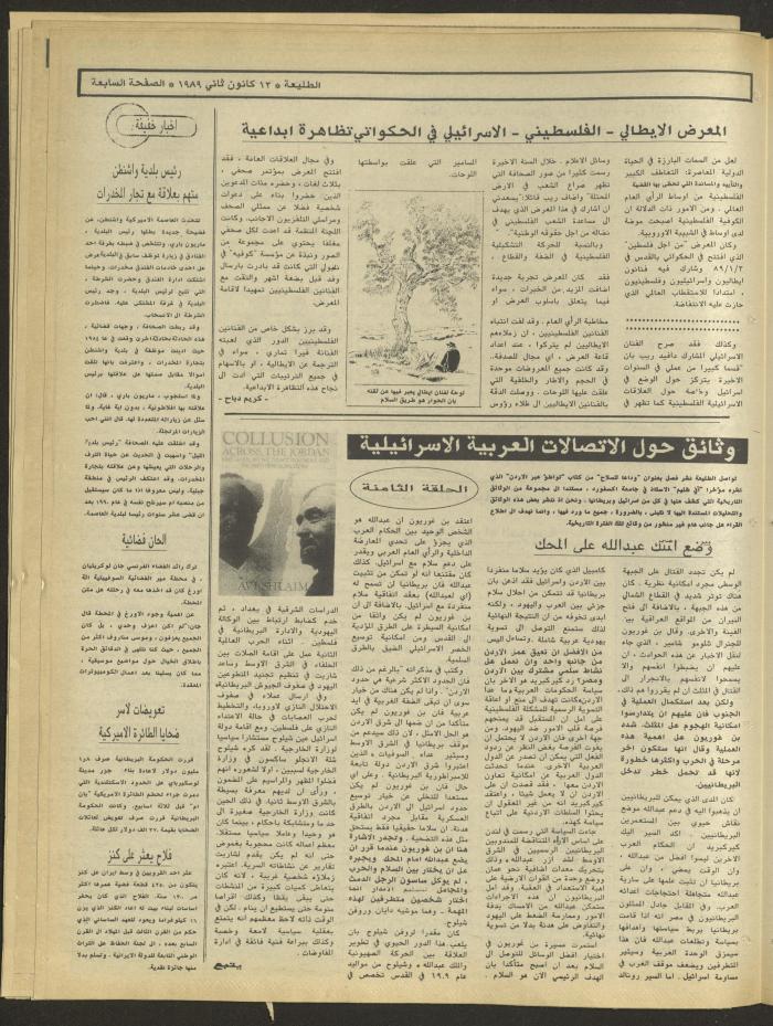 Attali'ah Newspaper, Issue No. 567, 12 January 1989
