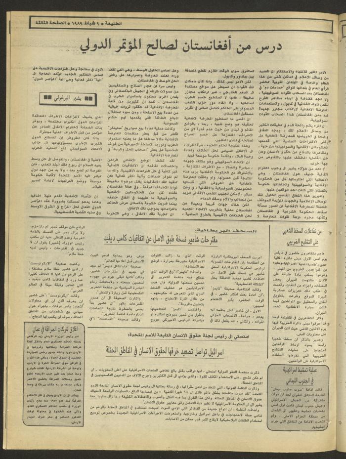 Attali'ah Newspaper, Issue No. 571, 9 February 1989
