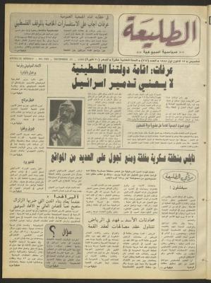 Attali'ah Newspaper, Issue No. 563, 15 December 1988

