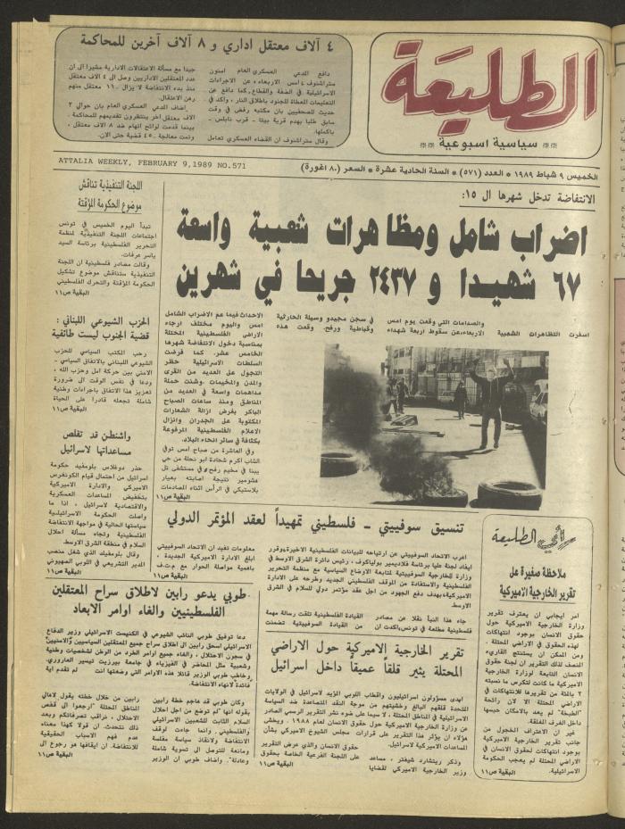 Attali'ah Newspaper, Issue No. 571, 9 February 1989
