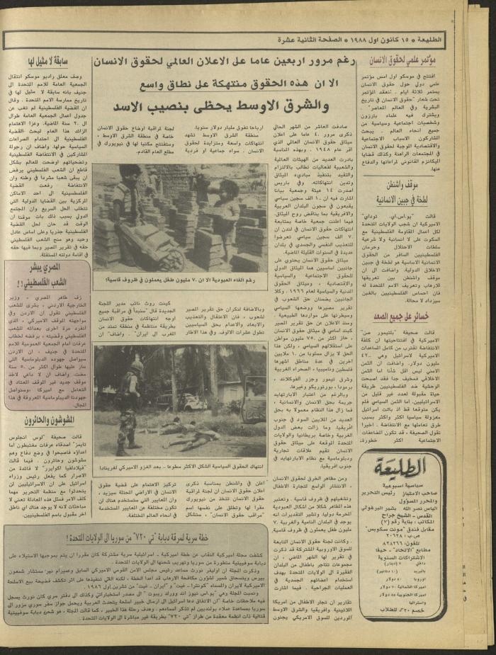 العدد 563 من جريدة الطليعة، 15 كانون الأول1988