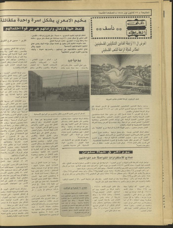 Attali'ah Newspaper, Issue No. 564, 22 December 1988
