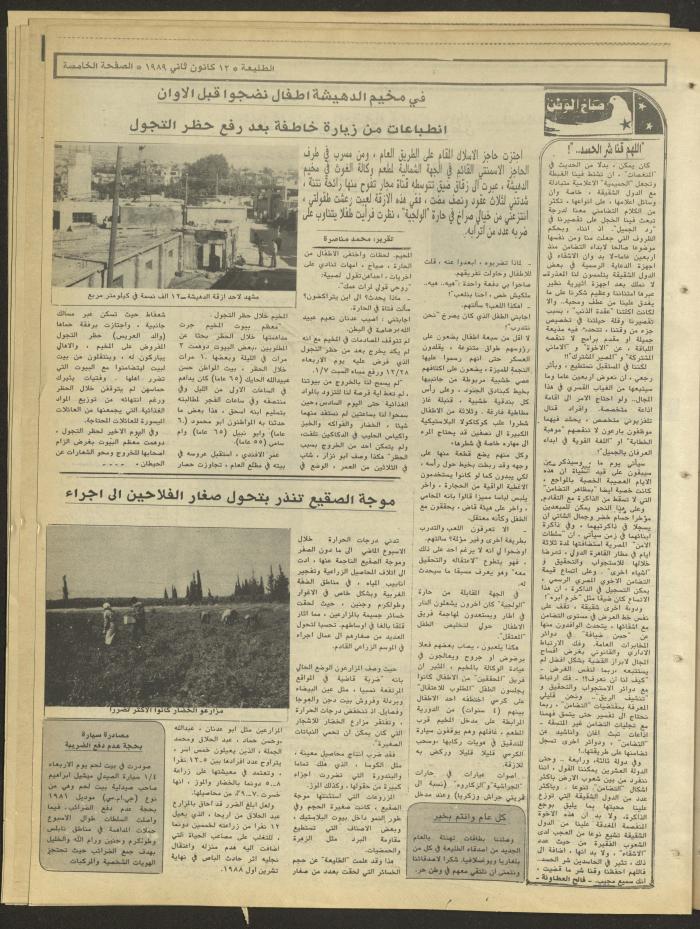 Attali'ah Newspaper, Issue No. 567, 12 January 1989
