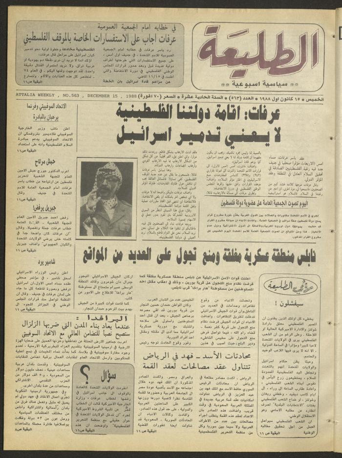العدد 563 من جريدة الطليعة، 15 كانون الأول1988
