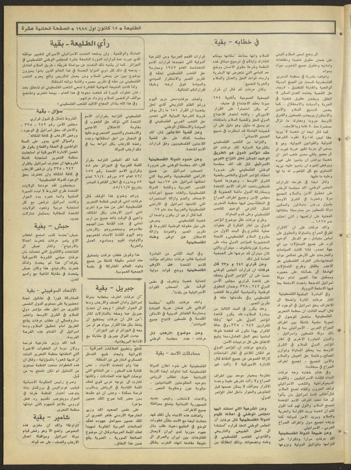 العدد 563 من جريدة الطليعة، 15 كانون الأول1988
