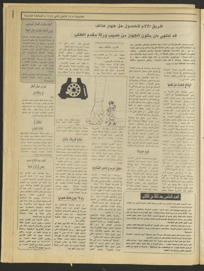 Attali'ah Newspaper, Issue No. 567, 12 January 1989
