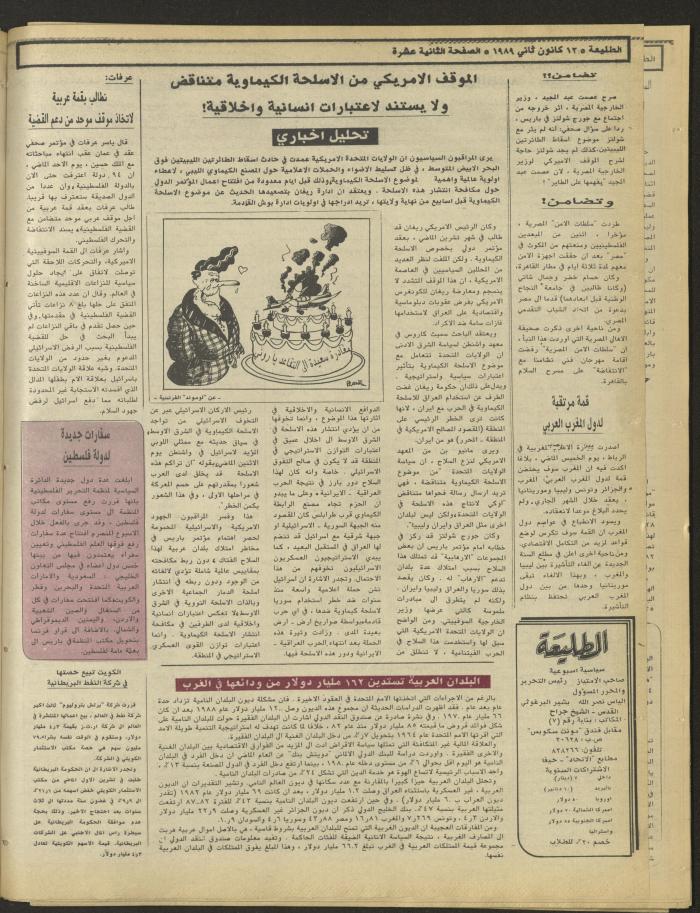 Attali'ah Newspaper, Issue No. 567, 12 January 1989
