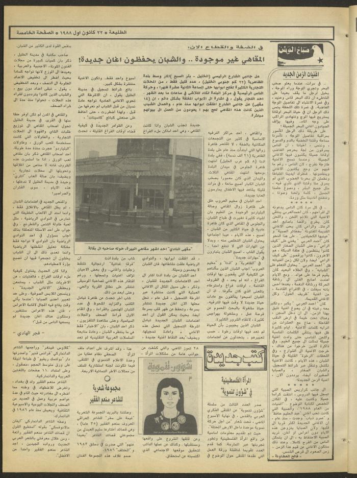 Attali'ah Newspaper, Issue No. 564, 22 December 1988
